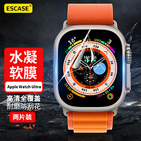 ESCASE 苹果手表膜Apple Watch Ultra保护膜水凝膜49mm全屏防刮防指纹防摔膜2片装