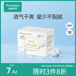 Purcotton 全棉时代 奈丝公主卫生巾女纯棉亲肤超薄迷你型护垫150mm20片