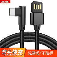 ESCASE type-c数据线华为mate40pro充电器线手机USB电源线适用三星s23ultra小米13oppo快充弯头C7+黑