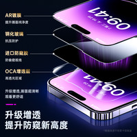 依斯卡适用iPhone14pro/13钢化膜防窥苹果14防窥膜12防偷窥14promax全屏覆盖11手机贴膜13promax挡窥屏xr膜