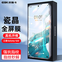 依斯卡 三星Galaxy S22钢化膜 三星s22手机膜 全屏覆盖高清防刮淡指纹保护屏幕玻璃贴膜 JM224