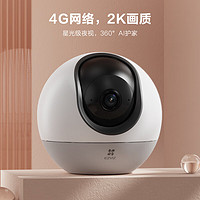 EZVIZ 萤石 300万超清 4G精灵球 室内智能监控器家用摄像头