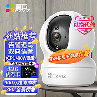 EZVIZ 萤石 摄像头CP1 400W送卡