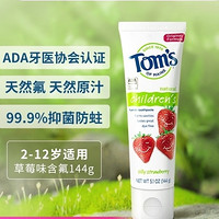 88VIP：Tom's of Maine 儿童牙膏 144g