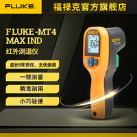 FLUKE 福禄克 红外测温仪手持式激光测温仪高精度测温枪电子温度计仪器仪表MT4 MAX IND