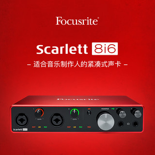 Focusrite Scarlett 8i6声卡USB外置录音声卡编曲电吉他音频接口