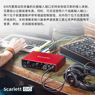 Focusrite Scarlett 8i6声卡USB外置录音声卡编曲电吉他音频接口