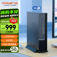 方正((Founder)商用微型迷你mini小主机商用家用 PC网课电脑单主机 (英特尔N5095 8G内存 256GSSD WiFi)