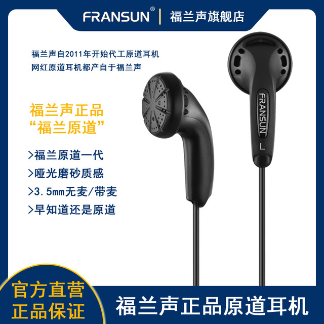 福兰原道 FRANSUN福兰原道耳机一代正品平头耳塞有线耳机网红MX500抖音爆款
