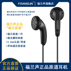 福兰原道 FRANSUN福兰原道耳机一代正品平头耳塞有线耳机网红MX500抖音爆款