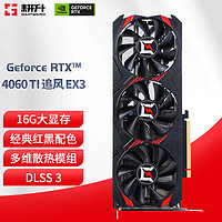 GAINWARD 耕升 RTX4060TI GDDR6 DLSS 3 专业设计绘画AI制图电竞游戏电脑台式机显卡 RTX4060TI 追风EX3 16G