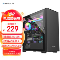 影驰 GALAX 艾尔登黑色电脑游戏机箱(E-ATX主板/双360水冷位/钢化玻璃翻门侧板/11风扇位/支持4090/磁吸防尘)