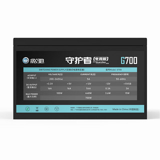 GALAXY 影驰 额定700W 守护者G700电竞版电源（主动PFC/单路12V/宽幅/智能温控/全铜线)