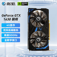  影驰 GALAX GeForce GTX1630 家用办公图形渲染美工设计制图游戏电脑显卡