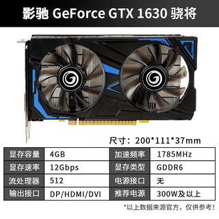 GALAXY 影驰 GeForce GTX1630 家用办公图形渲染美工设计制图游戏电脑显卡