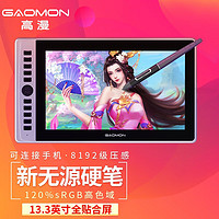 GAOMON 高漫 G13数位屏 手绘屏 电脑绘画屏 绘图屏 手写屏液晶屏 数位板手绘板