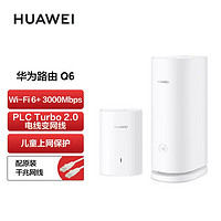 HUAWEI 华为 Q6子母无线路由器千兆端口电力猫大户型别墅光纤家用企业双频