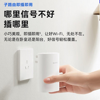 HUAWEI 华为 无线路由器穿墙王Q2S升级款Q6字母分布式电力线版5G漏油器千兆电竞ax300