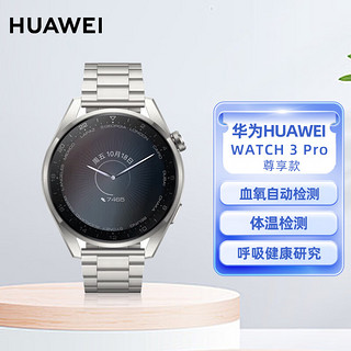 HUAWEI 华为 WATCH 3 Pro 尊享款 钛金属表带 48mm华为智能运动蓝牙通话手表eSIM独立通话健康管理ECG心电分析