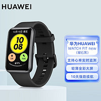 华为HUAWEI WATCH FIT new 曜石黑 华为运动智能蓝牙手表 NFC支付/心率监测/血氧检测