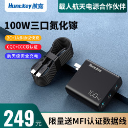 航嘉 100w氮化镓充电器多口PD快充插头GaN