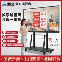 HUSHIDA 互视达 教学一体机触摸屏多媒体电子智能白板会议平板电视幼儿园壁挂式幼儿大屏教室教学平板