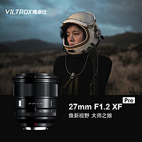 VILTROX 唯卓仕 27mm f1.2 pro定焦镜头适用XF卡口微单相机镜头自动对焦