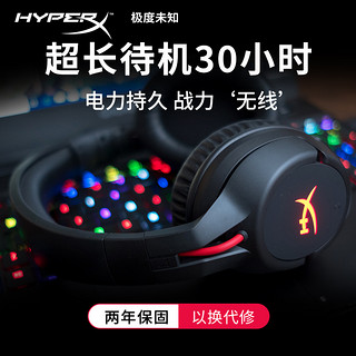 HYPERX 极度未知 Flight天箭头戴式无线电竞游戏耳机降噪LED灯效