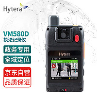 Hytera 海能达 DSJ-HYTV5A1（VM580D ）超薄4G记录仪 TF卡 IP67等级防护包含三年服务费