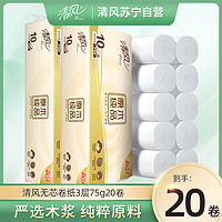 Breeze 清风 原木纯品卷纸3层10卷750g*2提 无芯卷纸卷筒纸卫生纸厕纸