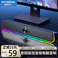 HYUNDAI 现代影音 现代 E-1415 电脑长条桌面音响台式机超重低音炮电竞炫彩灯光usb有线音箱 黑色