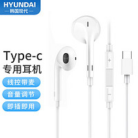 HYUNDAI 现代影音 现代 HY2 半入耳式线控有线耳机  音乐耳机 type-c