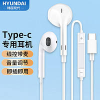 现代影音 现代 HY2 半入耳式线控有线耳机  音乐耳机 type-c