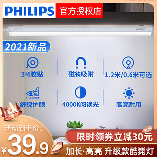 PHILIPS 飞利浦 LED酷毙灯学习台灯书桌床头宿舍神器磁铁插电款长条灯管