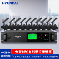 HYUNDAI 现代影音 有线手拉手麦克风 大型工程桌面会议话筒 视频会议 方杆话筒数字台式方杆话筒 W-17一拖十