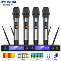 HYUNDAI 现代影音 专业无线麦克风 一拖四主持会议演出演讲发言工程家庭K歌款