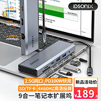 梭客 iDsonix Type-C扩展坞USB-C转HDMI 2.5G网口转接头拓展坞分线器适用苹果Mac华为雷电4笔记本电脑