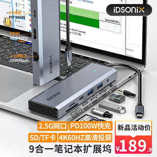 梭客 iDsonix Type-C扩展坞USB-C转HDMI 2.5G网口转接头拓展坞分线器适用苹果Mac华为雷电4笔记本电脑