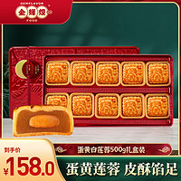 金辉煌 湛江吴川广式月饼黄白莲蓉中秋节高端月饼礼盒月饼铁盒400g