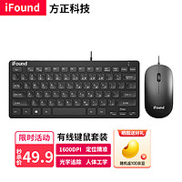 方正科技(iFound)F145有线键盘鼠标套装 USB接口通用小键盘便携笔记本键盘有线外接迷你键盘办公巧克力键盘