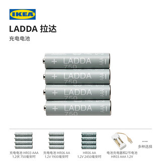 IKEA 宜家 LADDA 拉达 充电电池  5号 4节装+电池充电器