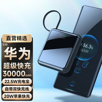 华为通用充电宝30000毫安时移动电源22.5W超级快充自带线大容量便携小巧苹果快充IMEV 旗舰版：超级快充丨30000毫安时优质电芯