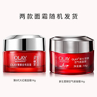 PLUS会员：OLAY 玉兰油 新生塑颜金纯面霜 14g*3