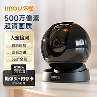 Imou 乐橙 S2D-5M（含256G卡）500万超清 监控摄像头家用 超清室内监控 家用云台机 全景监控器
