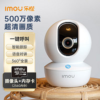 Imou 乐橙 TA3R-5M（含256G卡）500万超清 监控摄像头 智能监控器家用 全景摄像头家用 双向通话 一键呼叫