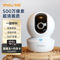 Imou 乐橙 TA3R-5M(含256G卡)500万超清 监控摄像头 智能监控器家用 全景摄像头家用 双向通话 一键呼叫