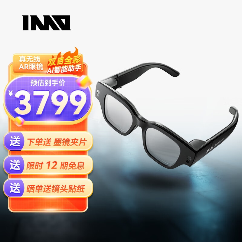  INMO 双目全彩 AR眼镜  640*480