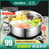 ASD 爱仕达 火锅家用304不锈钢电磁炉专用加厚大容量火锅锅具涮锅煮