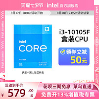 intel 英特尔 酷睿i3-10105 10105F盒装CPU 台式机电脑处理器