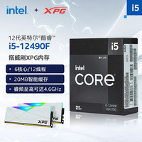 intel 英特尔 i5 12490F搭威刚XPG 龙耀 D50 DDR4 3600 16G